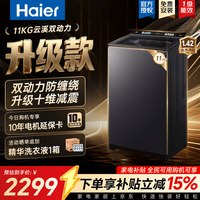 海尔 云溪4.0系列 XQS110-BE7VE5 双动力防缠绕波轮洗衣机 11公斤