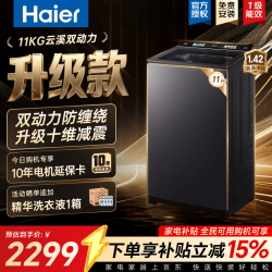 海尔 云溪4.0系列 XQS110-BE7VE5 双动力防缠绕波轮洗衣机 11公斤