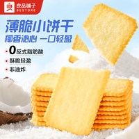 88VIP：良品铺子 椰奶薄脆饼干 300g*1盒 独立包装