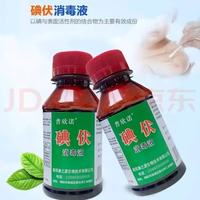 医用碘伏消毒液 100ml×2瓶 送棉签