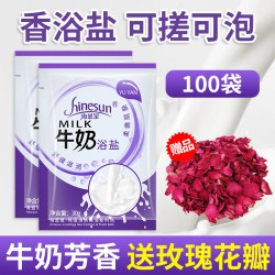 金生堂 100袋装浴盐牛奶香浴盐泡澡泡脚足浴盐足疗店专用洗脚搓脚磨砂膏