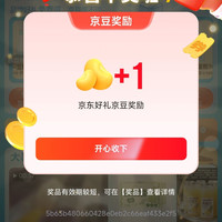 京东 大暑会场抽随机京豆