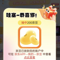 京东 亿活京东自营旗舰店新会员关注50京豆扣分抽奖200豆
