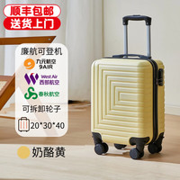 LZJV 可拆卸轮16寸高级行李箱免托运登机箱静音万向轮旅行拉杆密码箱 奶酪黄 16英寸