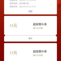 京东外卖 每日可领满3-2元可叠加外卖优惠券&满25-13/15-13/15-10/10-8元外卖优惠券（每日0点更新可领）