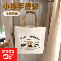 京喜 Jingdong 京东物流 小熊系列 女学生便携手提包 无扣 活动款