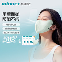 稳健医疗 稳健一次性防晒口罩夏季薄款超透气面罩 防紫外线UPF50+ 三盒装 绿