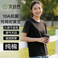 京舒然 礼物·棉·女士抗菌纯棉吸汗透气短袖T恤可外穿黑色 M