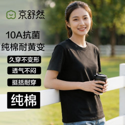 京舒然 礼物·棉·女士抗菌纯棉吸汗透气短袖T恤可外穿黑色 M