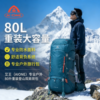 艾王 登山包 男女户外背包 80L