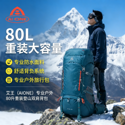 艾王 登山包 男女户外背包 80L
