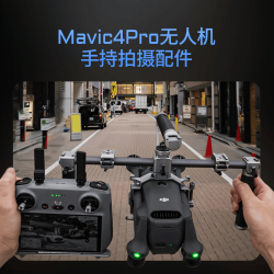 铁头 大疆DJI御4 Pro无人机手持拍摄支架金属拓展套件拍摄支架mavic4 pro航拍V无人机-钛白色