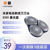 米家 小米官旗米家电动剃须刀S101 刀头 暮光蓝