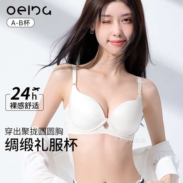 OEING 聚拢上托 显大收副乳无痕无钢圈文胸罩