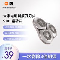 米家 小米官旗米家电动剃须刀S101 刀头 岩砂灰