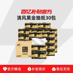 清风 黑金抽纸80抽30包压花纸巾家用实惠装整箱餐巾纸卫生纸面巾纸纸抽