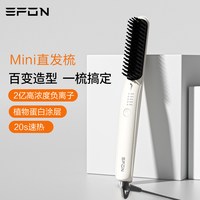 怡芳 EFON怡芳负离子直发梳不伤发小型直板夹拉直发夹板卷发棒蓬松神器