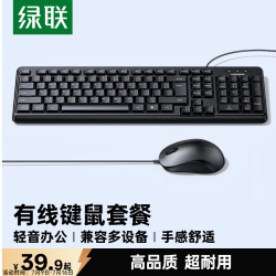 绿联 有线键盘鼠标套装 键鼠套装 轻音商务办公全尺寸键盘鼠标 适用台式机笔记本电脑外接 MK301W