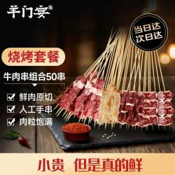 羊门宴 牛肉串烧烤套餐50串 净重2斤 牛腿肉牛心牛腰牛肚 烧烤食材 清真