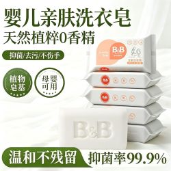 保宁 Teddy Island除螨护手全家宝宝洗衣皂