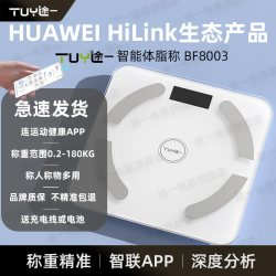 途一 体重秤电子秤家用精准的智能体脂称人体秤支持HUAWEI HiLinK