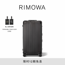 RIMOWA Original铝镁合金行李箱旅行箱拉杆箱密码箱 33寸哑黑色