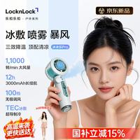 LOCK&LOCK 手持风扇便携喷雾降温半导体冰敷冷风扇户外小风扇充电长续航100档大风力3000毫安