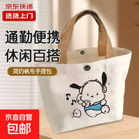 京喜 Sanrio 帕恰狗 女学生帆布包 便携手提袋
