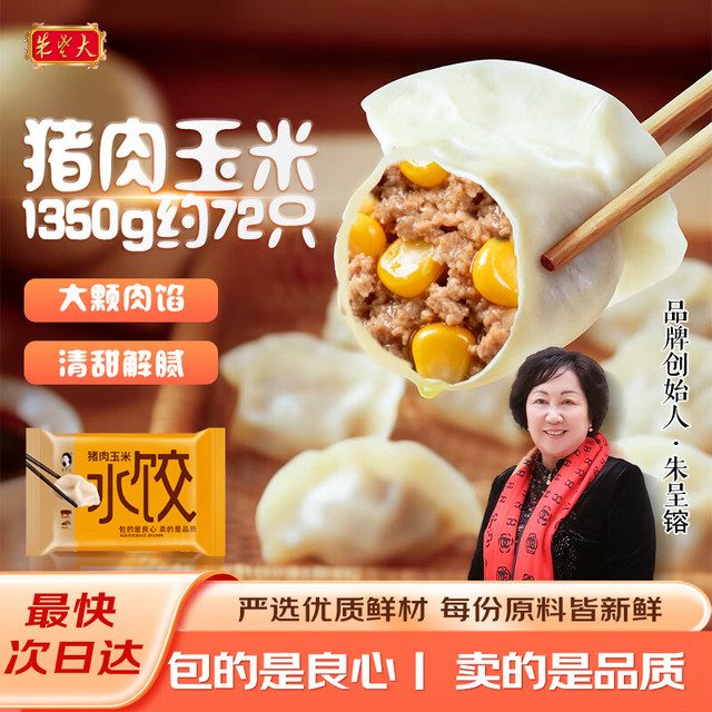 朱老大 Zhu Lao Da 朱老大 猪肉玉米馅水饺 450g*3袋
