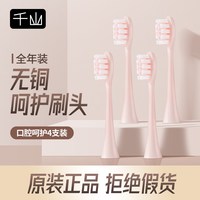 千山 X1/S1钻石款电动牙刷原装无铜刷头 多款可选