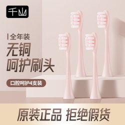 千山 X1/S1钻石款电动牙刷原装无铜刷头 多款可选