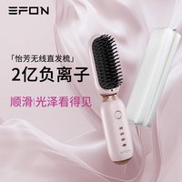怡芳 无线直发梳负离子直卷两用便携蓬松高颅顶防烫顺直造型梳礼物