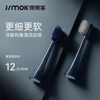 JIMOK 电动牙刷J1替换刷头成人原装软毛2支独立装