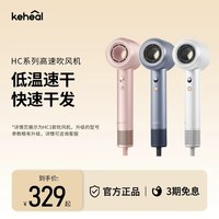 KEHEAL 科西HC高速吹风机家用护发速干吹风筒