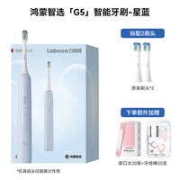 Lebooo 鸿蒙智选力博得智能清洁电动牙刷G5声波全自动成人款情侣生日礼物
