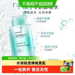 屈臣氏 温润保湿卸妆水500ml 温和卸妆深层净卸干皮专研