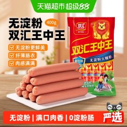 双汇 王中王 无淀粉火腿肠 400g