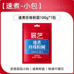 展艺 珍珠粉圆 速煮珍珠粉圆 100g