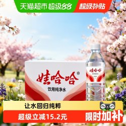娃哈哈 纯净水 4.5L*4桶