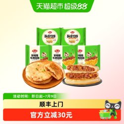 安井 中国大陆 安格斯牛肉饼/猪肉大葱馅饼 298g*5袋/298g*3袋+300g*2袋/300g*5袋
