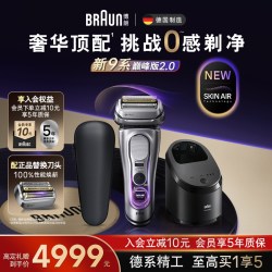 BRAUN 新9系巅峰版9768ccps电动剃须刀 往复式便携刮胡刀送男友礼物
