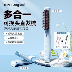 敏煌 多合一冷风直发梳弧形夹板卷发棒负离子刘海蓬松高颅顶女宿舍