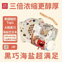 乐纯 '）希腊酸奶乐享杯7.9g蛋白发酵乳135g/杯配15g海盐巴旦木谷物包