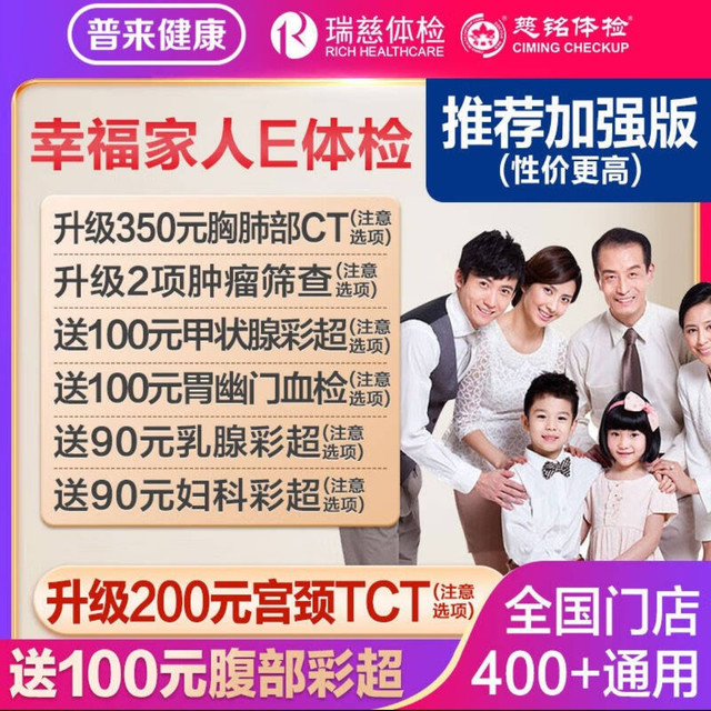 瑞慈体检 美年大健康 幸福家人加强版 单人