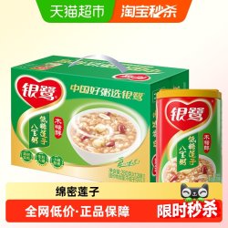 银鹭 低糖莲子八宝粥280g*12罐整箱早餐速食粥佳节送礼