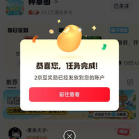 京东圈子 每日签到 2京豆(每日可领)