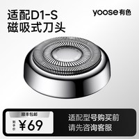 有色 D1-T小魔方D1-S剃须刀头配件（不适配MINI系列剃须刀）