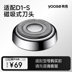 有色 D1-T小魔方D1-S剃须刀头配件（不适配MINI系列剃须刀）