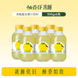 宋柚 柚香谷宋柚双柚汁复合果汁饮料解腻果汁0脂饮品玻璃瓶装胡柚香柚300ml×6