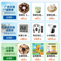 京东 政府消费券 新增巴南/广东黄埔/广西东盟/兴安盟/哈尔滨/杭州/银川牛羊肉全国通用消费券等
